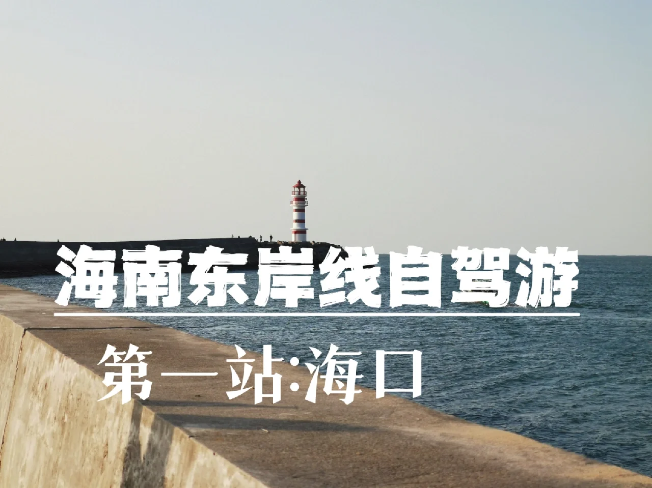 贵阳人和主场大胜海南海口，提升排名