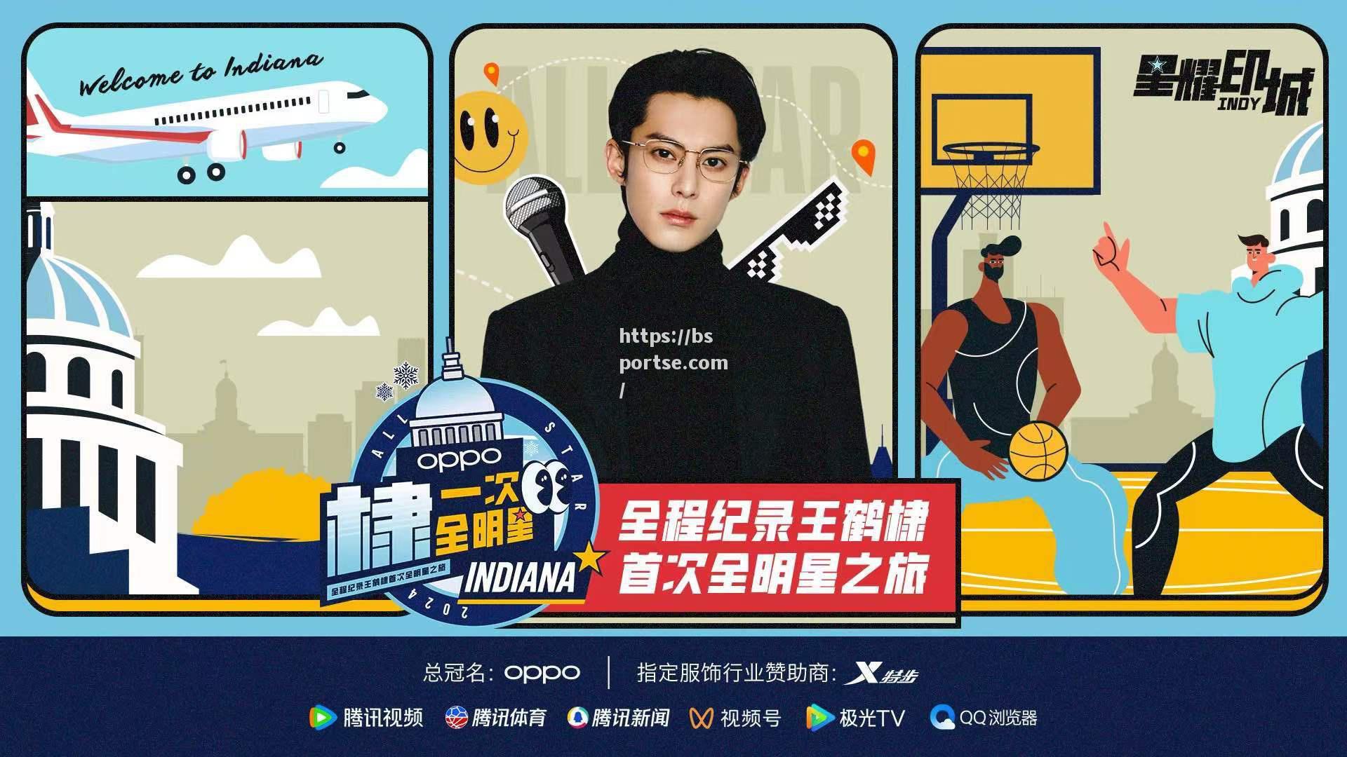 bsports体育-NBA全明星即将打响与腾讯NBA体验官王鹤棣共赴全球篮球狂欢