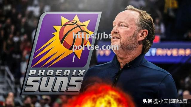 bsports体育-太阳主帅狂批裁判判罚，称球队输球非球员问题