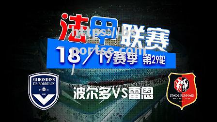 bsports体育-雷恩主场击败波尔多，取得三连胜