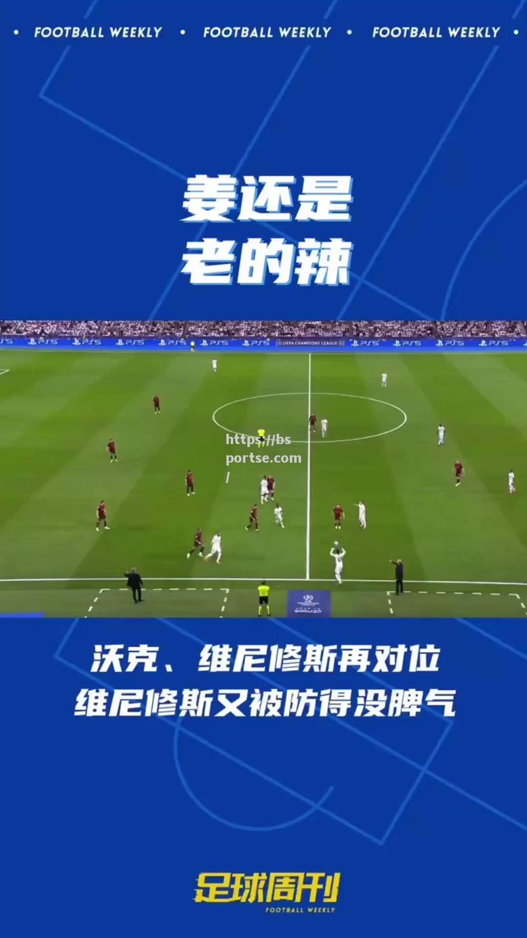 bsports体育-皇马与曼城激烈竞争，战火升级